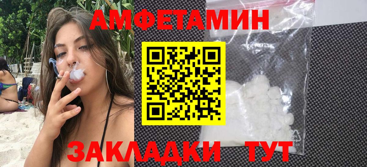 АМФ  Вход с VPN  АМФЕТАМИН  Благовещенск  Амфетамин Розовый 