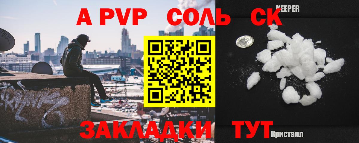 Alpha PVP крисы CK Благовещенск