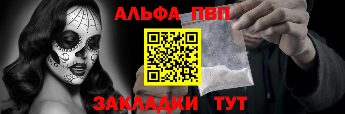A-PVP  Alpha PVP крисы CK  Благовещенск  A PVP крисы CK  купить закладку  APVP мука  Вход с VPN 