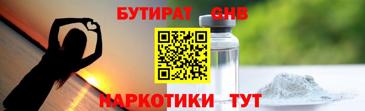 БУТИРАТ  Вход с VPN  Благовещенск  Бутират Butirat 