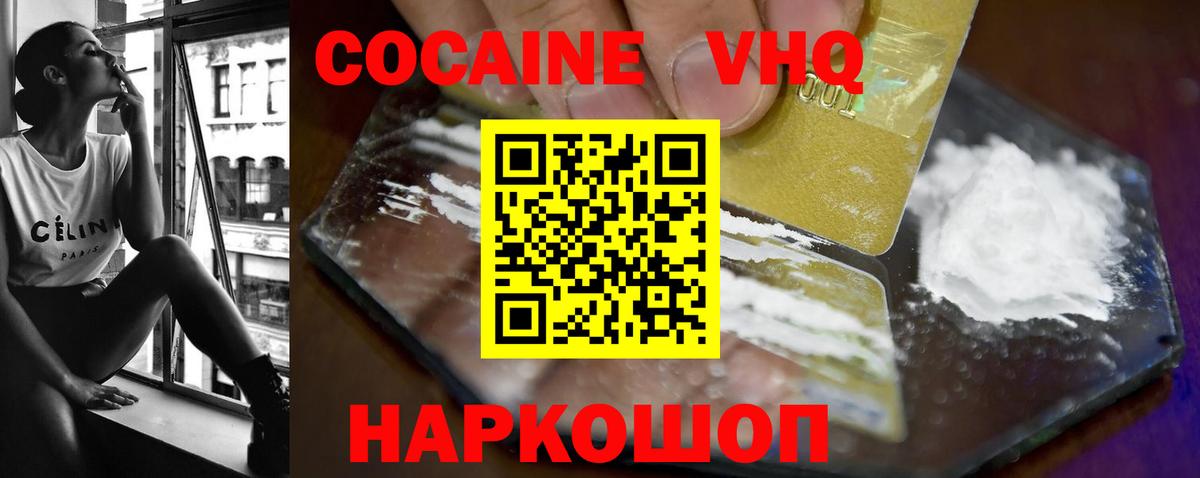 Благовещенск  COCAIN Колумбийский  Вход с VPN  Cocaine  Кокаин 98% 
