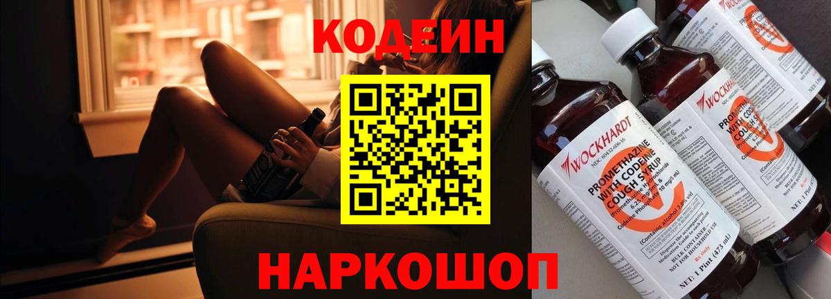 Codein напиток Lean (лин)  Кодеиновый сироп Lean напиток Lean (лин)  Благовещенск  Вход с VPN 