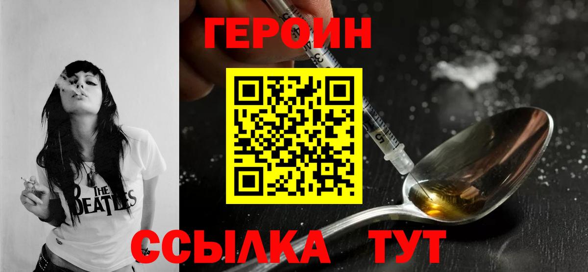 Благовещенск  Героин  Вход с VPN  Героин хмурый 