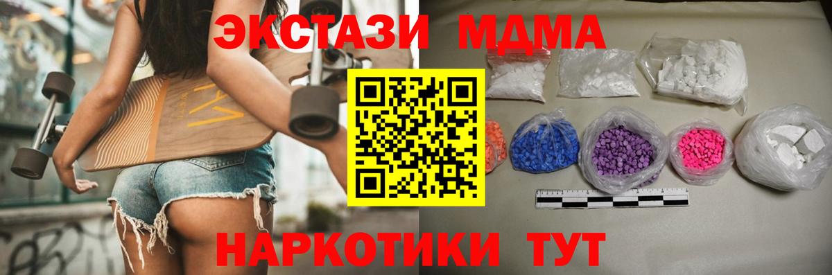 Благовещенск  МДМА молли  Вход с VPN  МДМА VHQ 