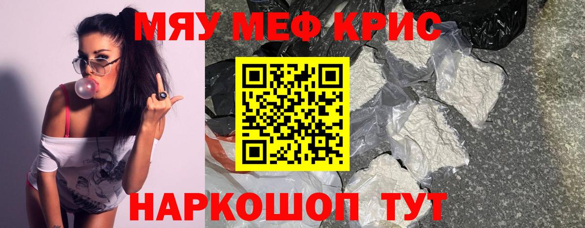 Меф мяу мяу мука Благовещенск