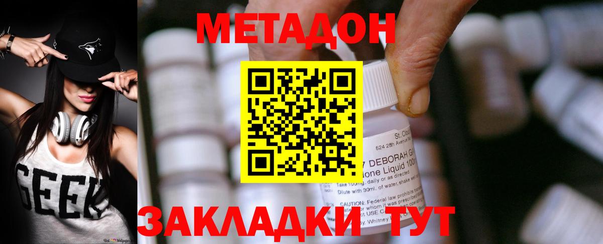 МЕТАДОН мёд  МЕТАДОН methadone  Вход с VPN  Благовещенск 
