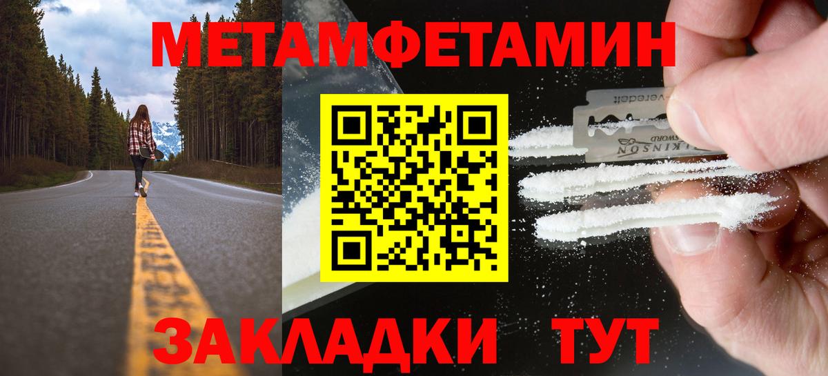 Первитин  Вход с VPN  Метамфетамин пудра  Благовещенск  Метамфетамин пудра 